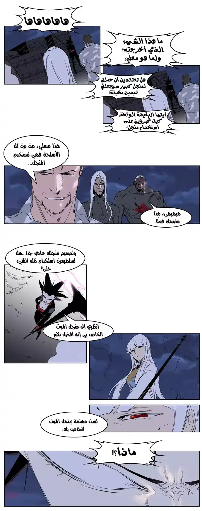 NOBLESSE 231 - #231 página 10