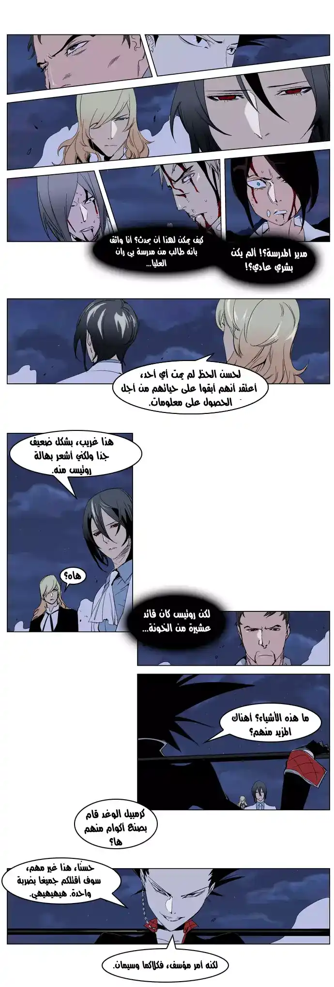 NOBLESSE 231 - #231 página 3