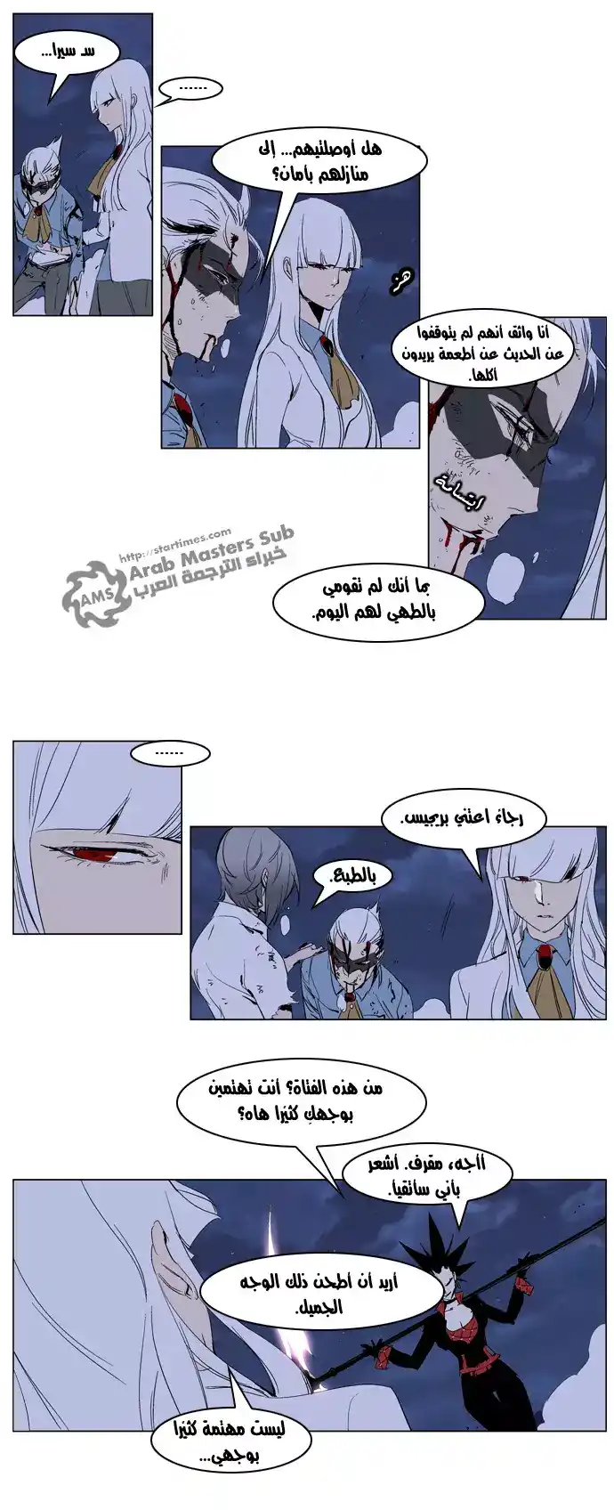 NOBLESSE 231 - #231 página 4