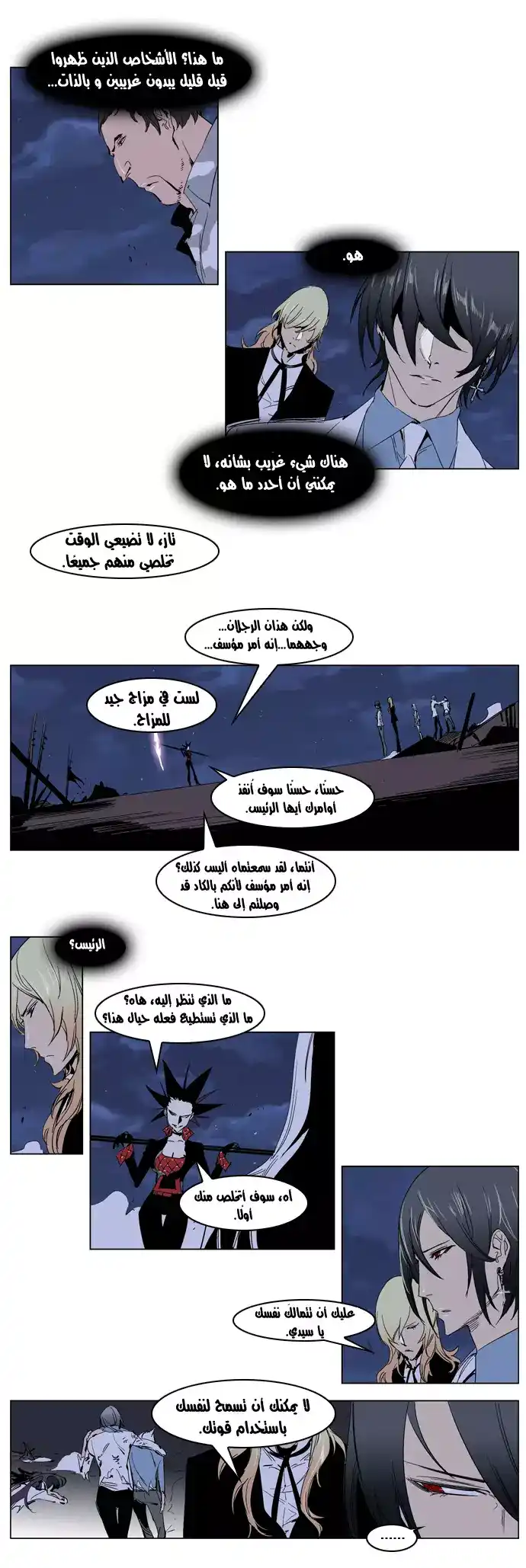 NOBLESSE 231 - #231 página 5