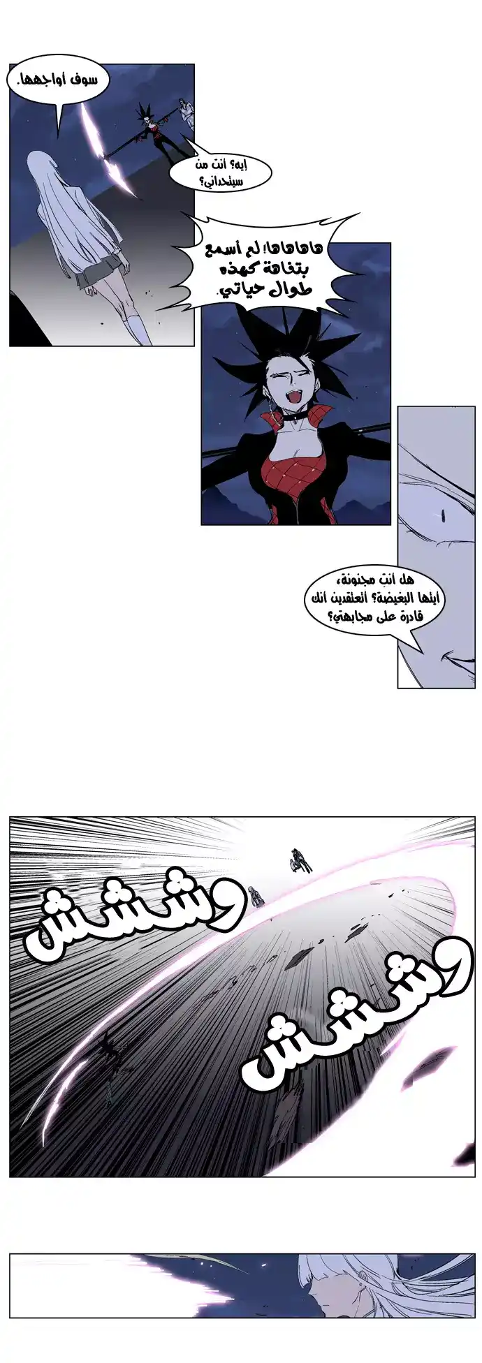 NOBLESSE 231 - #231 página 6