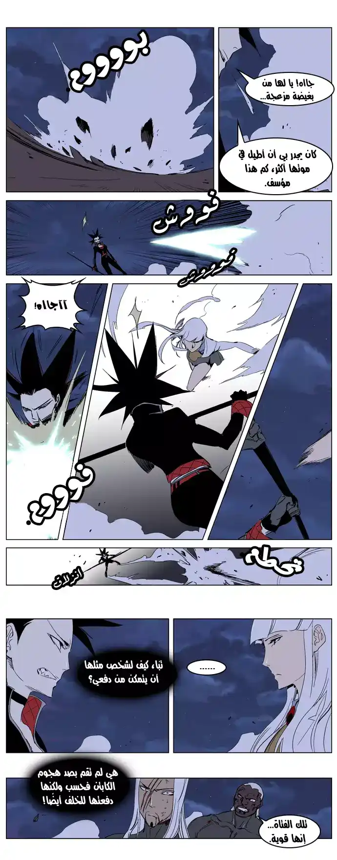 NOBLESSE 231 - #231 página 7