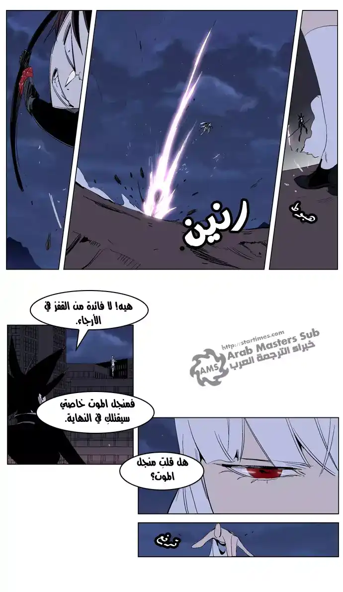 NOBLESSE 231 - #231 página 8