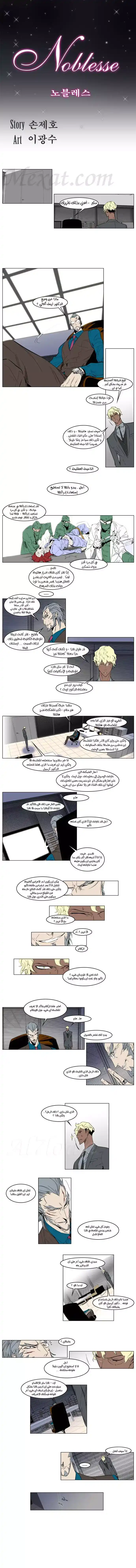 NOBLESSE 153 - #153 página 1