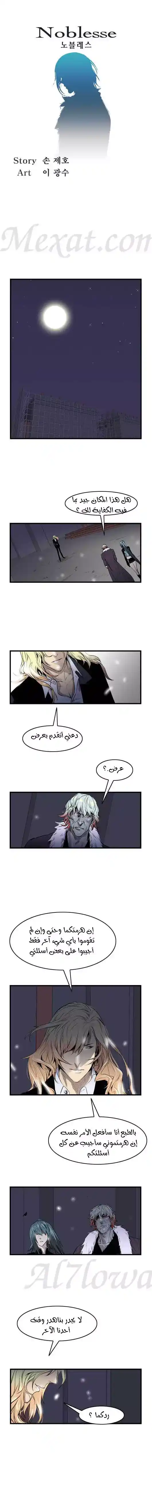 NOBLESSE 45 - #45 página 2