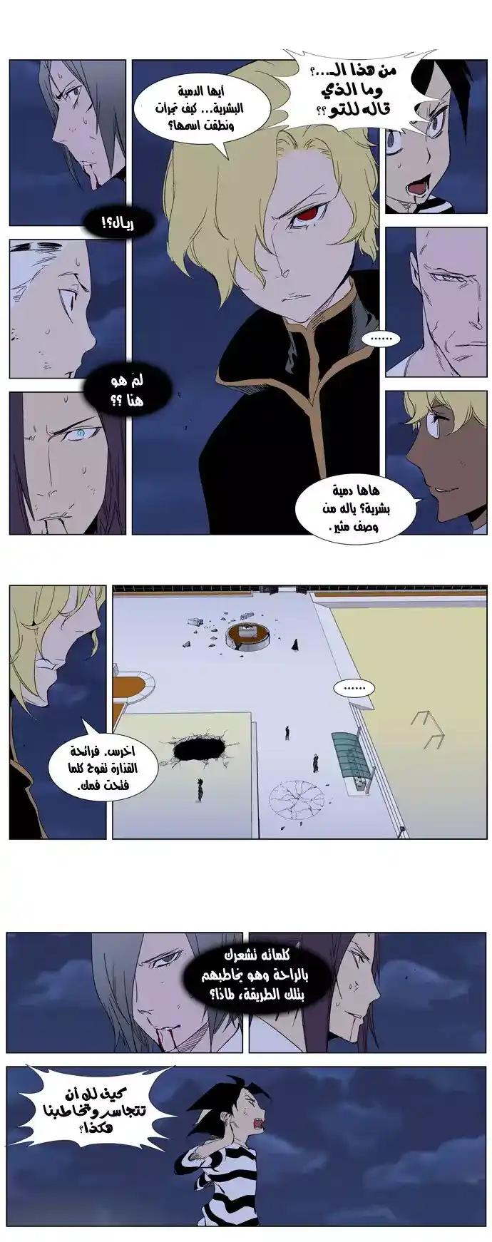NOBLESSE 274 página 4