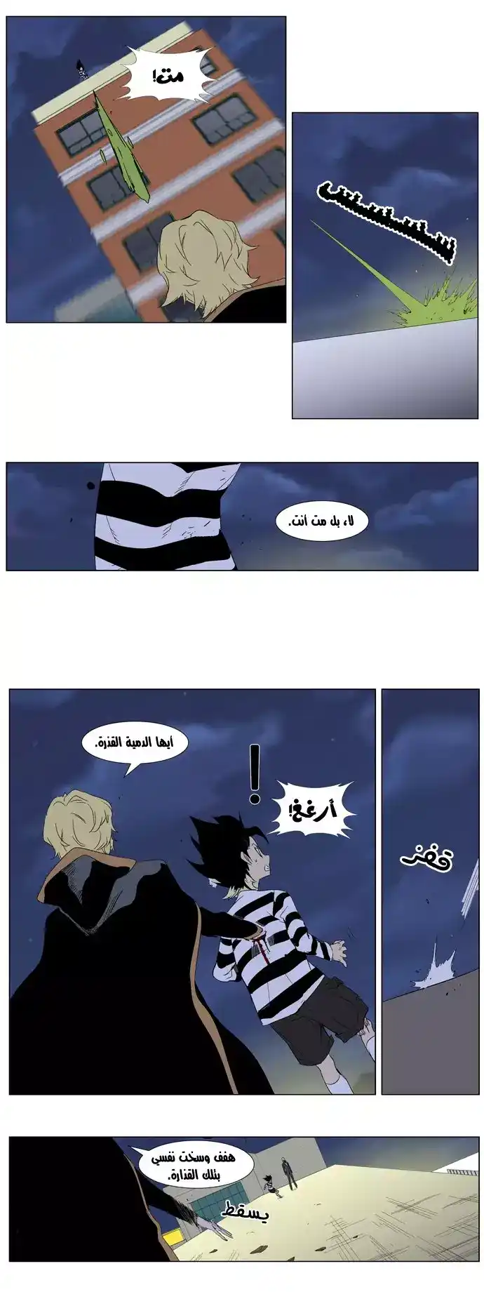 NOBLESSE 274 página 5