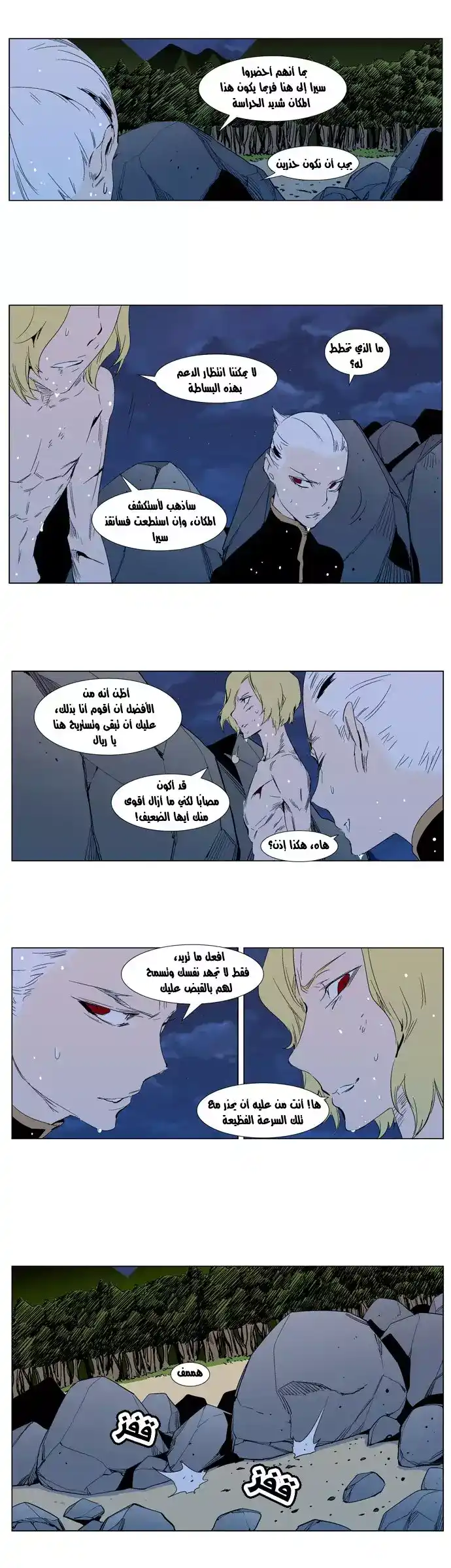 NOBLESSE 303 página 4
