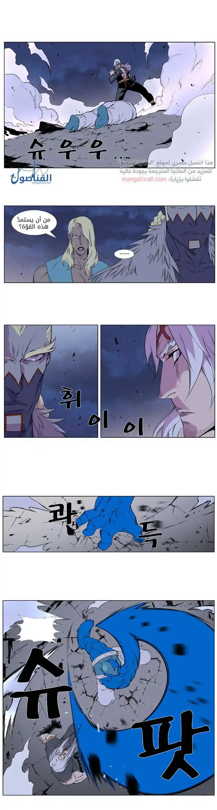 NOBLESSE 379 página 2