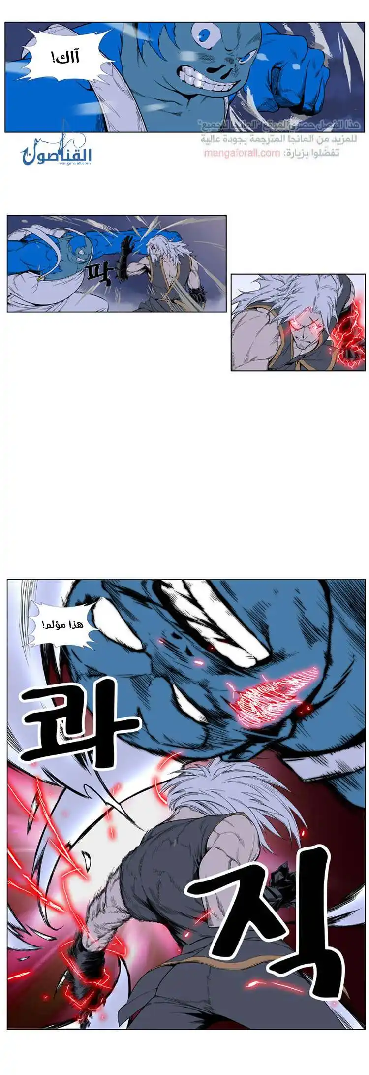 NOBLESSE 379 página 3