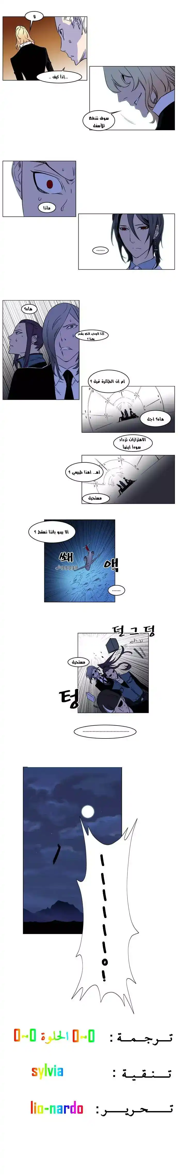 NOBLESSE 174 - #174 página 5