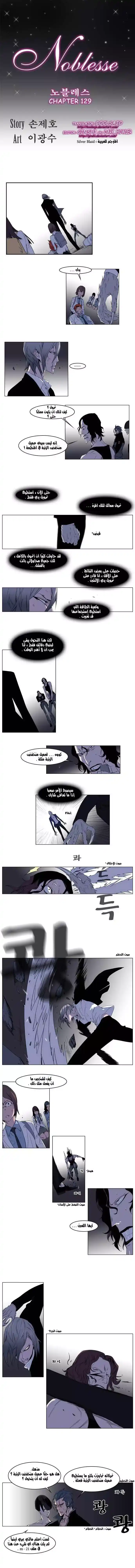 NOBLESSE 129 - #129 página 1