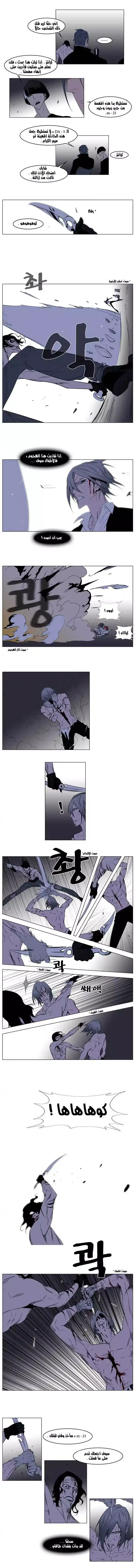NOBLESSE 129 - #129 página 3