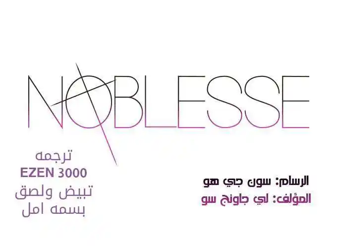 NOBLESSE 494 página 1