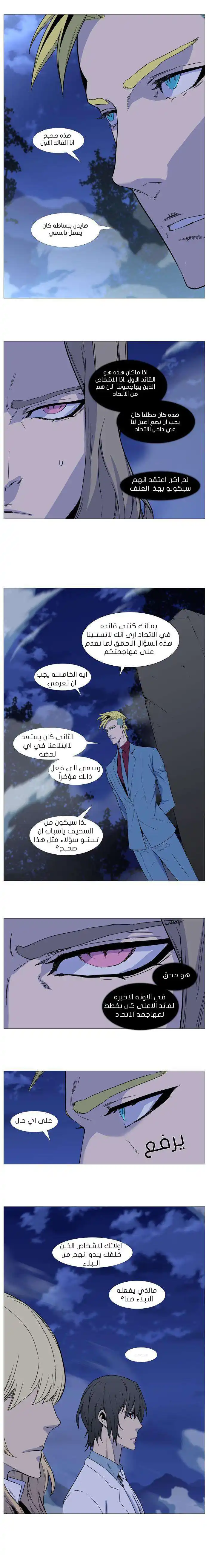 NOBLESSE 494 página 3