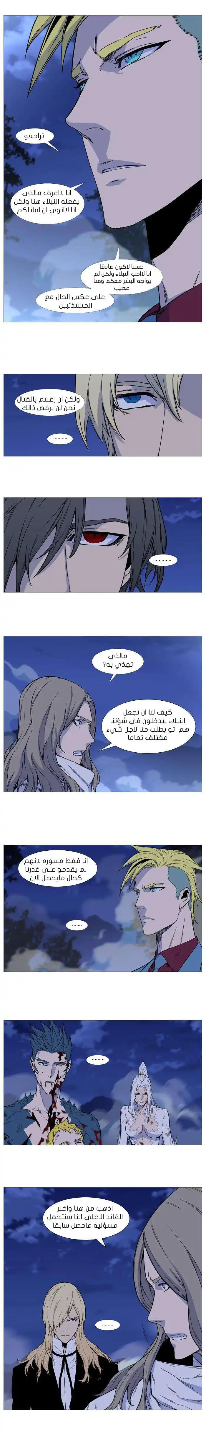 NOBLESSE 494 página 4