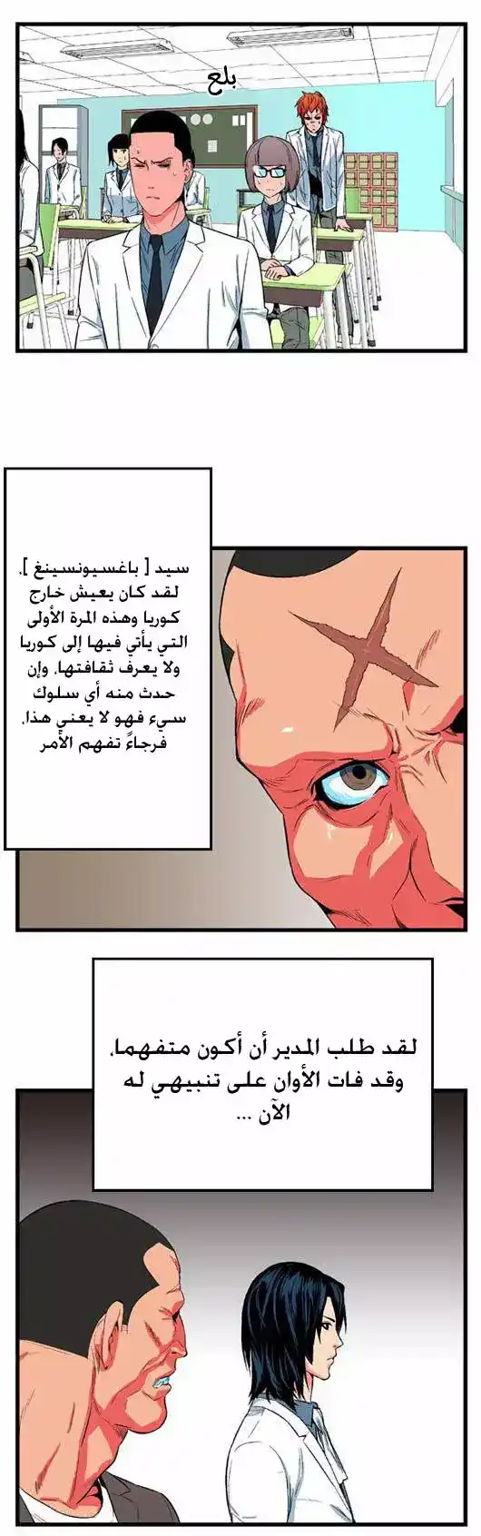 NOBLESSE 8 - يستمر اليوم... página 2