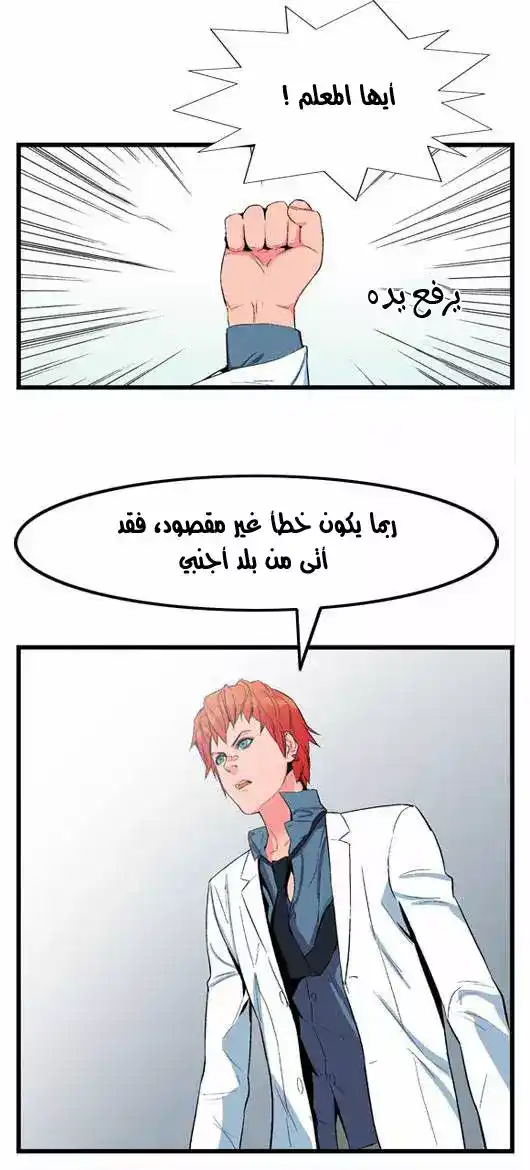 NOBLESSE 8 - يستمر اليوم... página 3