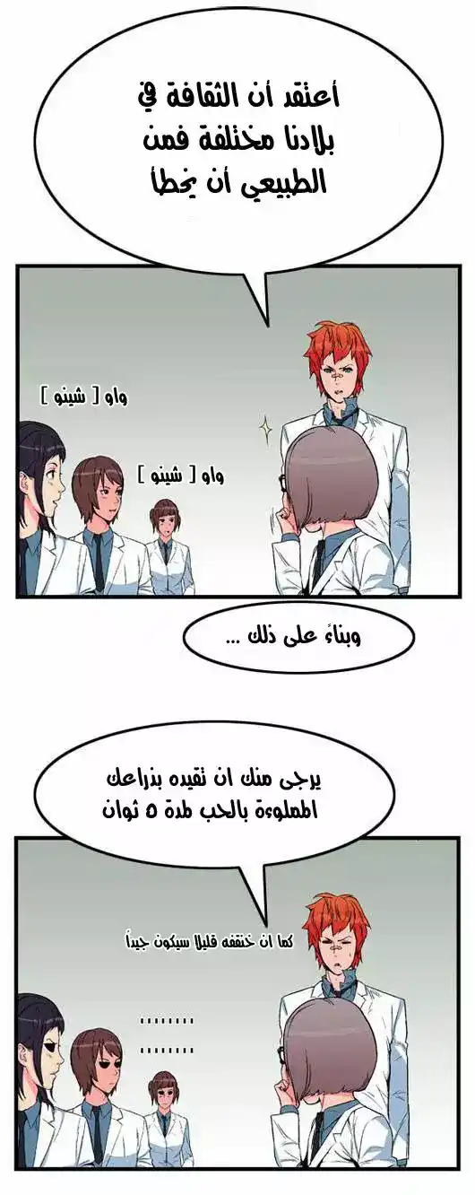 NOBLESSE 8 - يستمر اليوم... página 4