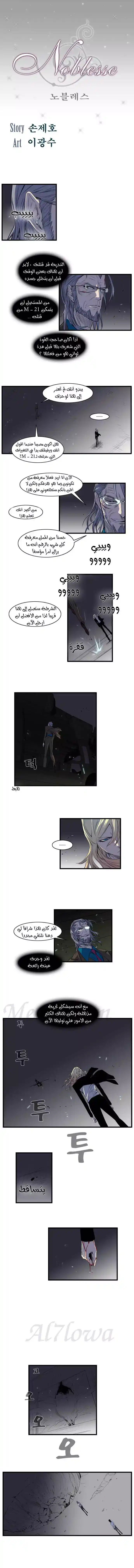 NOBLESSE 90 - #90 página 2