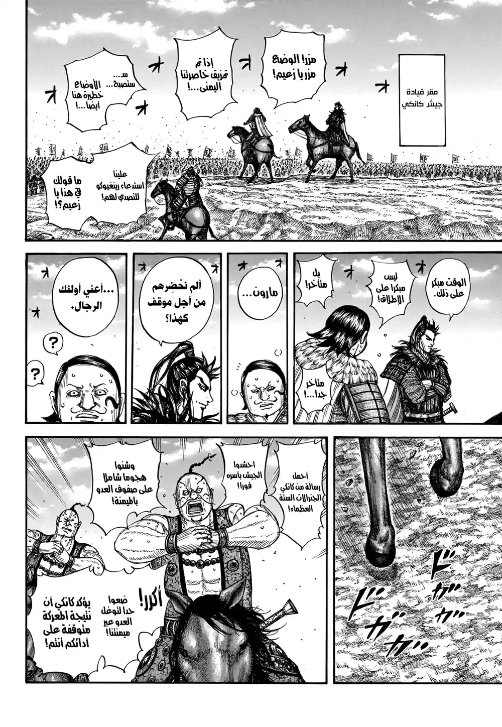 Kingdom 718 - قوّة الجيوش المتّحدة página 10