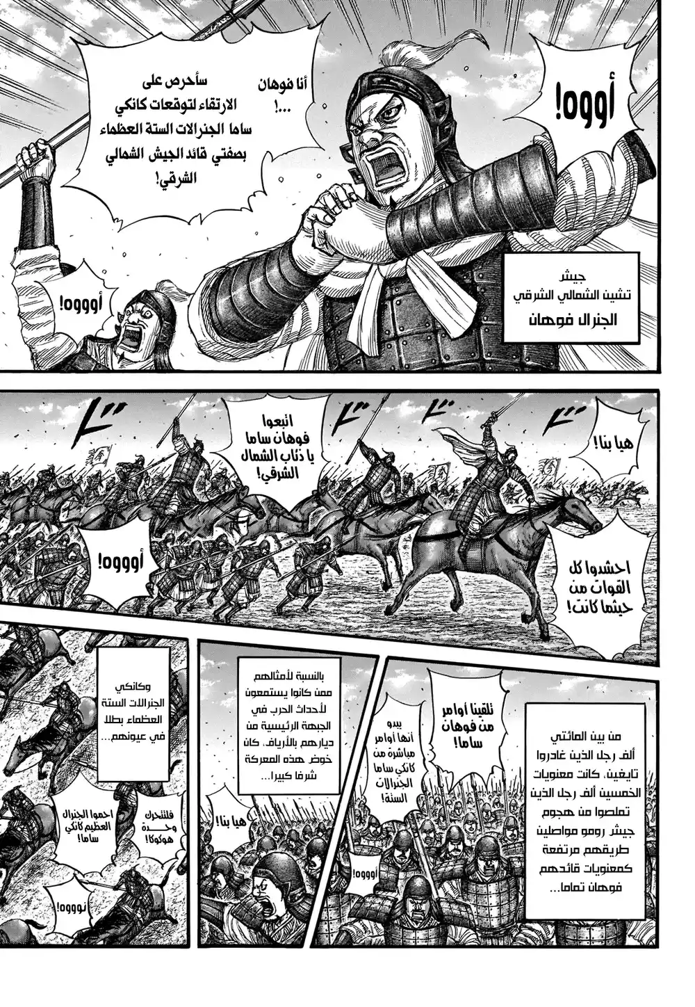 Kingdom 718 - قوّة الجيوش المتّحدة página 11