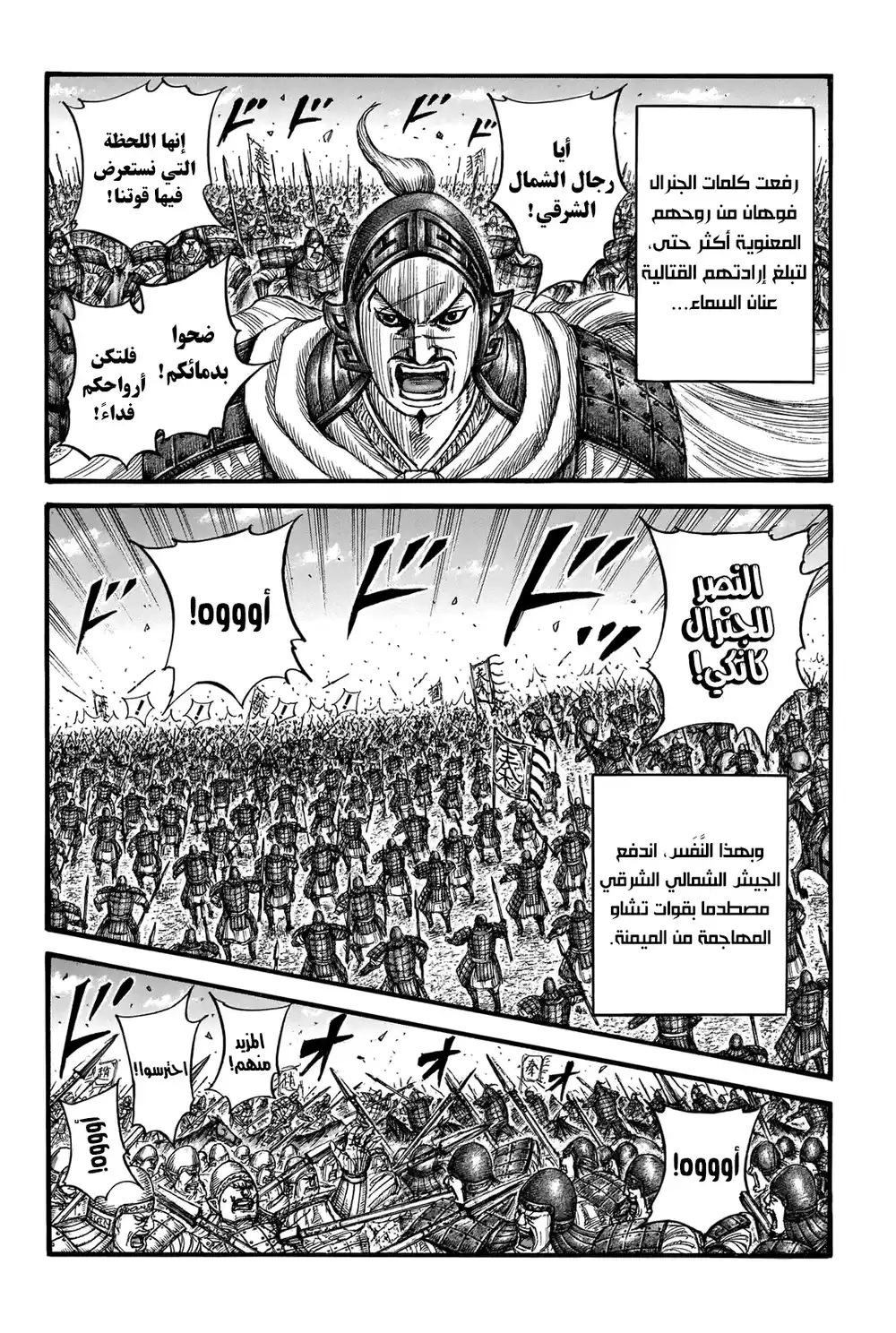 Kingdom 718 - قوّة الجيوش المتّحدة página 12