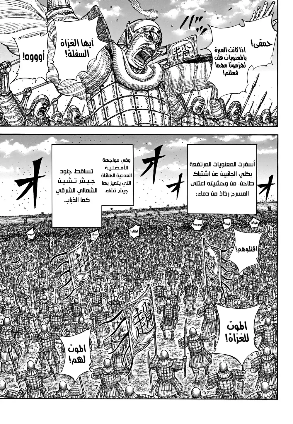 Kingdom 718 - قوّة الجيوش المتّحدة página 13