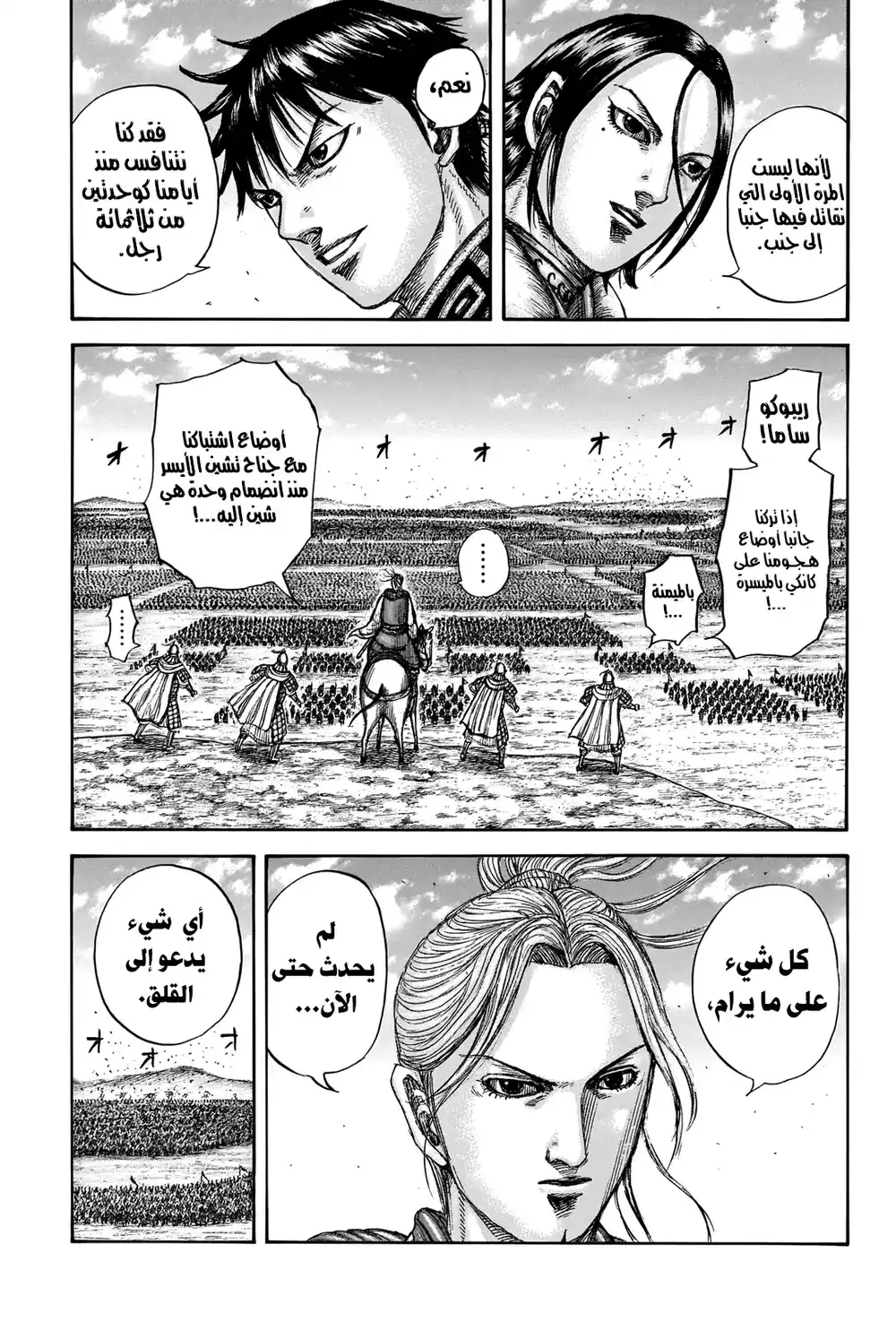 Kingdom 718 - قوّة الجيوش المتّحدة página 15