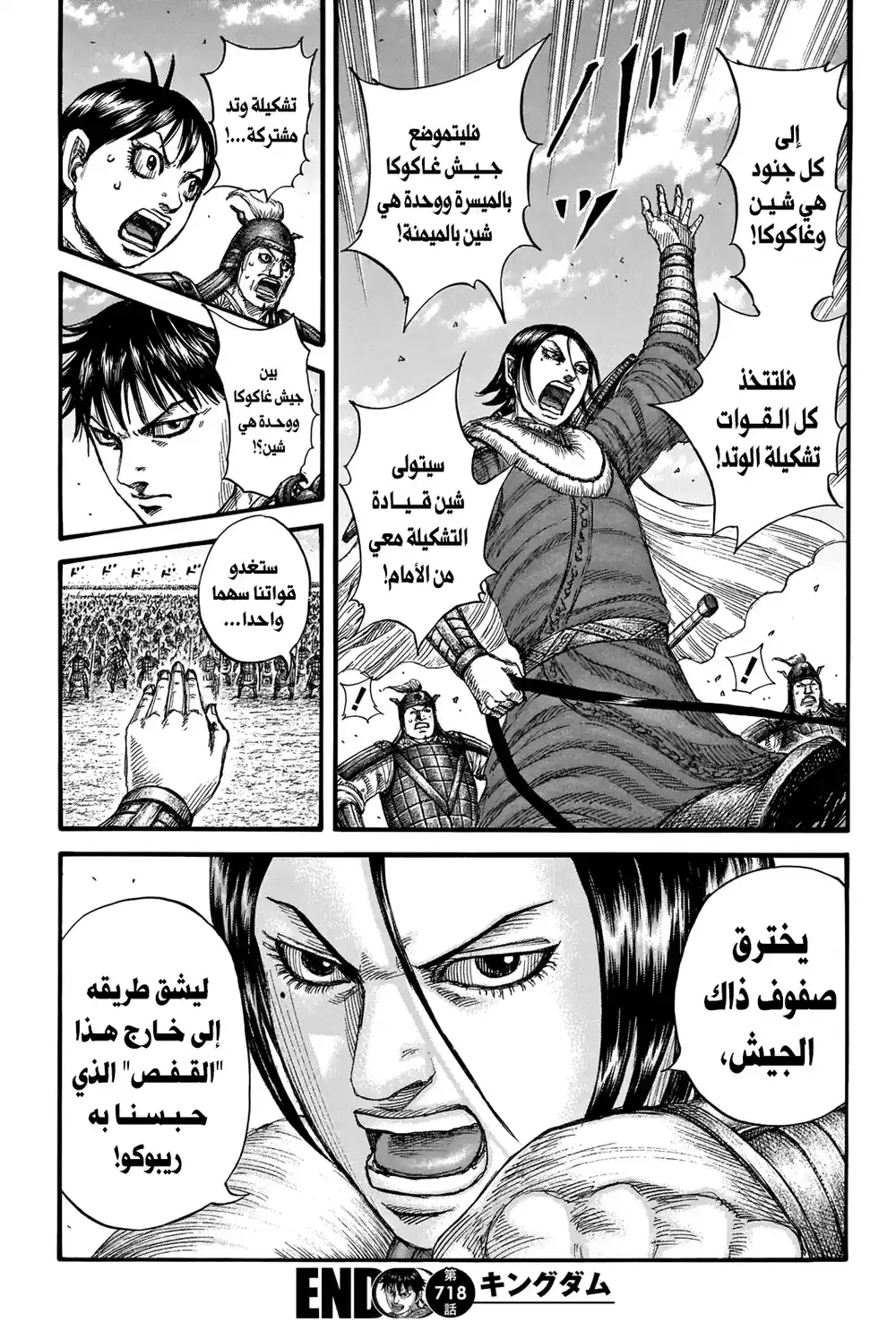 Kingdom 718 - قوّة الجيوش المتّحدة página 19