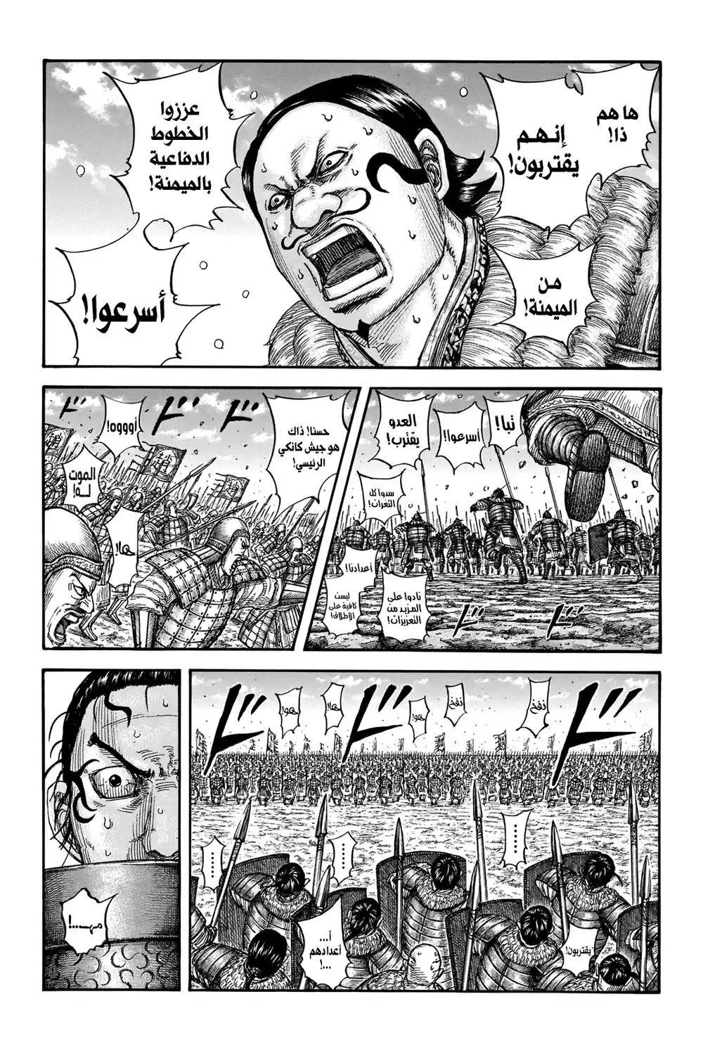 Kingdom 718 - قوّة الجيوش المتّحدة página 2