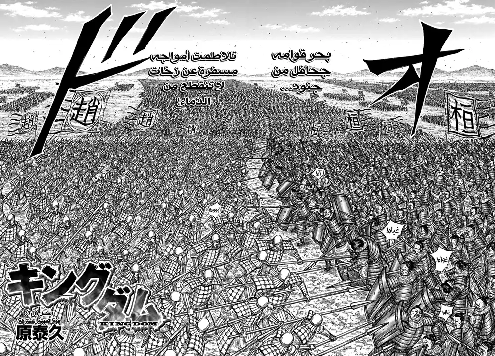 Kingdom 718 - قوّة الجيوش المتّحدة página 3
