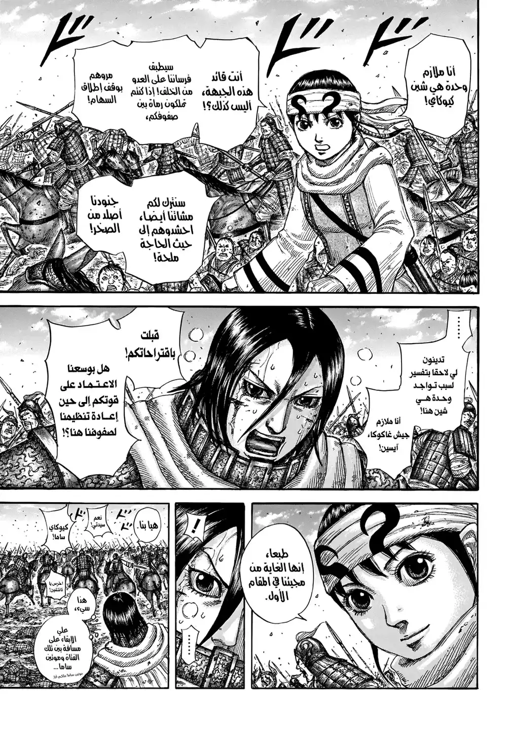 Kingdom 718 - قوّة الجيوش المتّحدة página 7