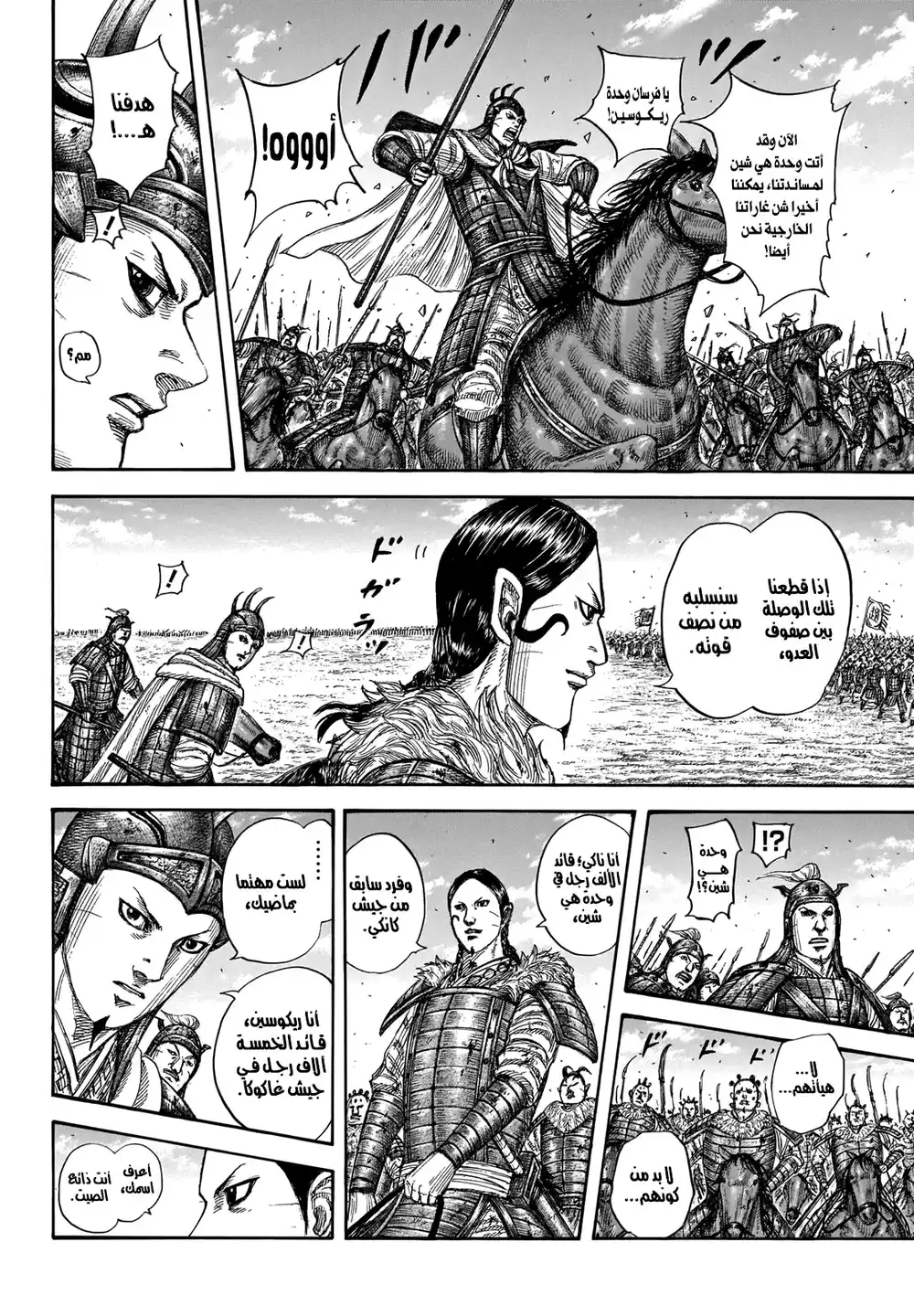 Kingdom 718 - قوّة الجيوش المتّحدة página 8