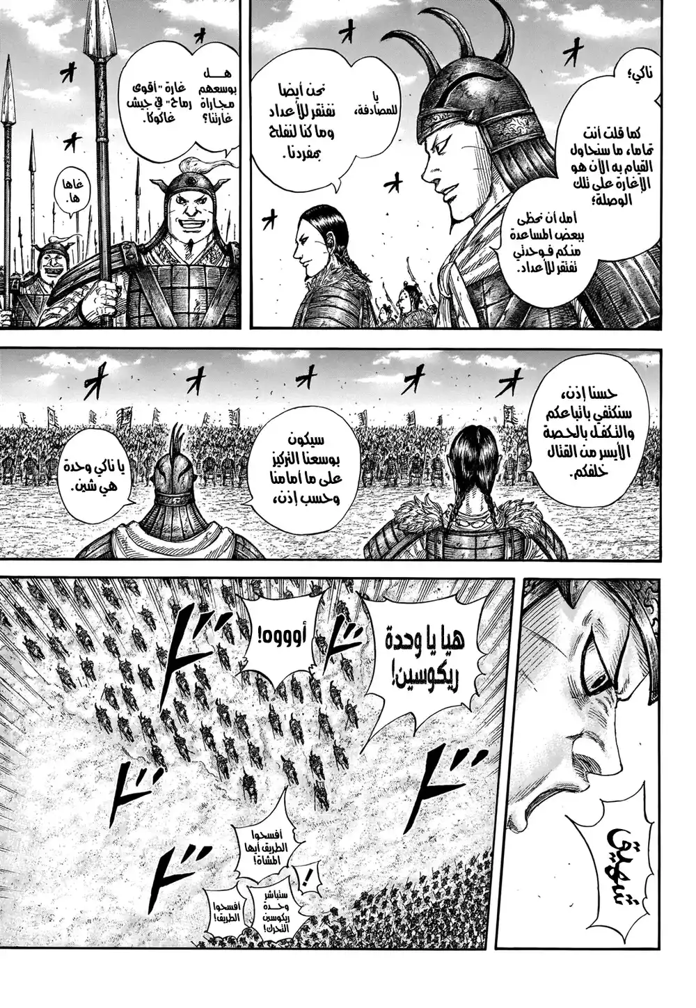 Kingdom 718 - قوّة الجيوش المتّحدة página 9