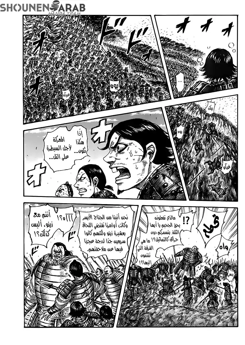 Kingdom 469 - لحظة página 2