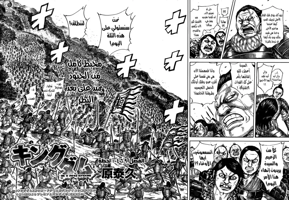 Kingdom 469 - لحظة página 3