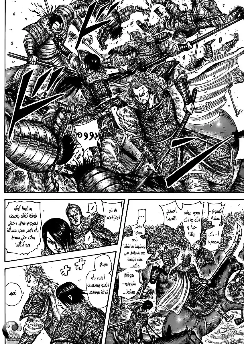 Kingdom 469 - لحظة página 4