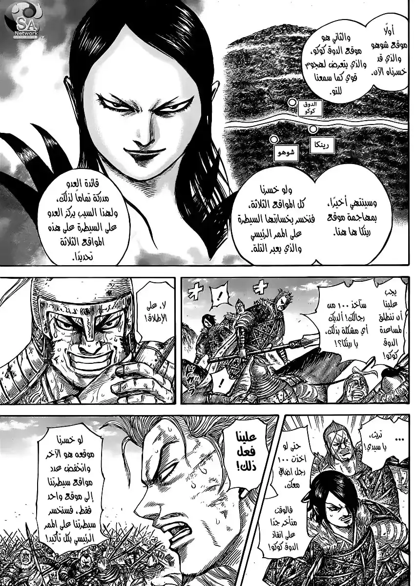 Kingdom 469 - لحظة página 5