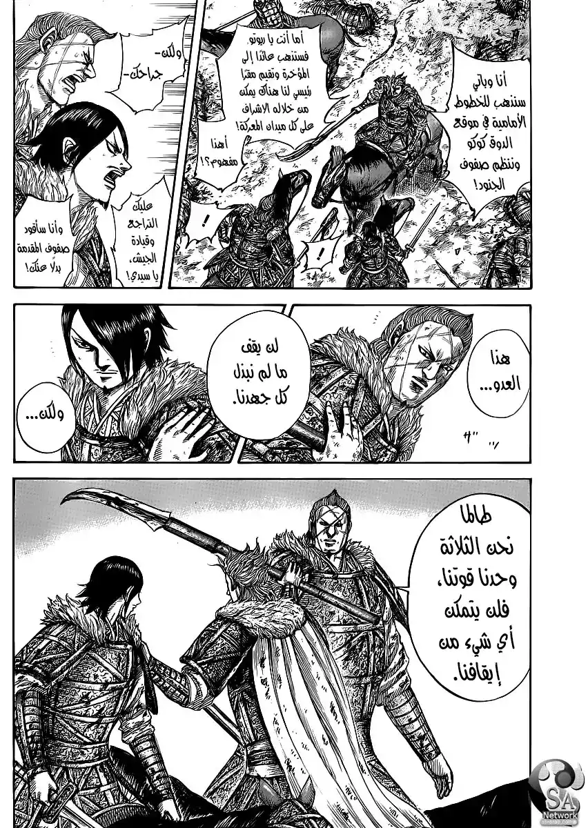 Kingdom 469 - لحظة página 6