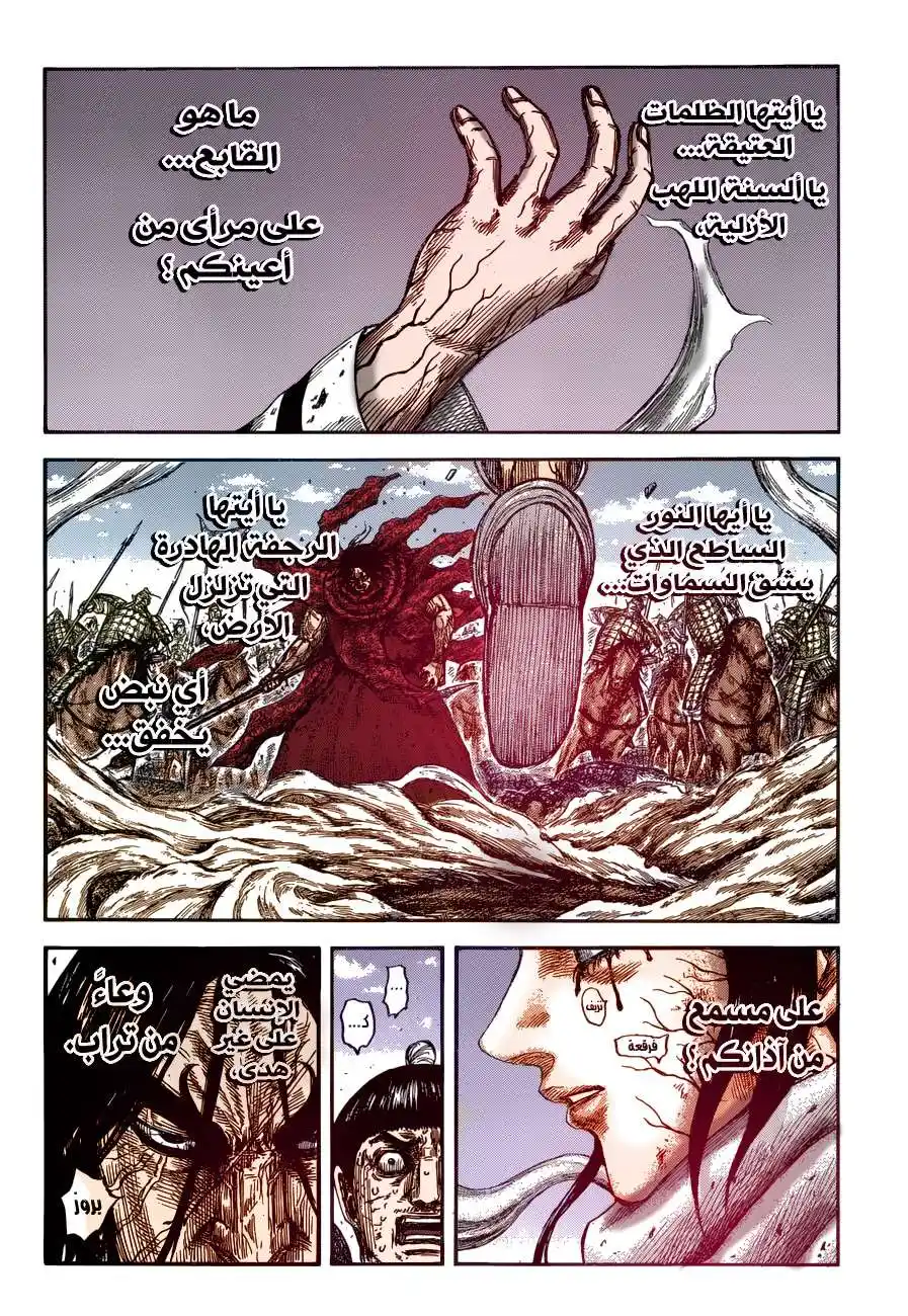 Kingdom 621 página 2