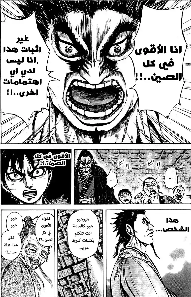 Kingdom 99 - الجنرالات الست العظماء página 11