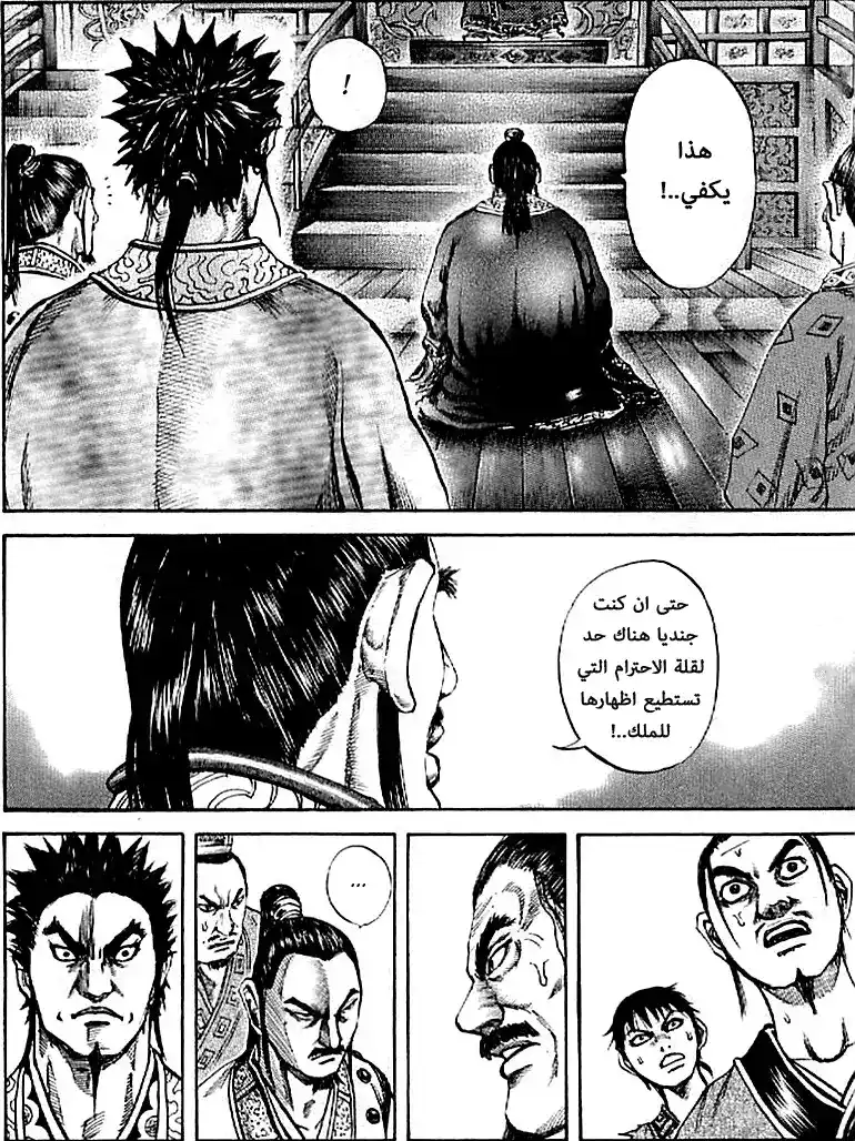 Kingdom 99 - الجنرالات الست العظماء página 15