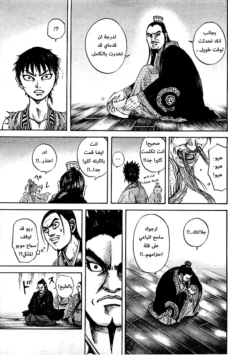 Kingdom 99 - الجنرالات الست العظماء página 16