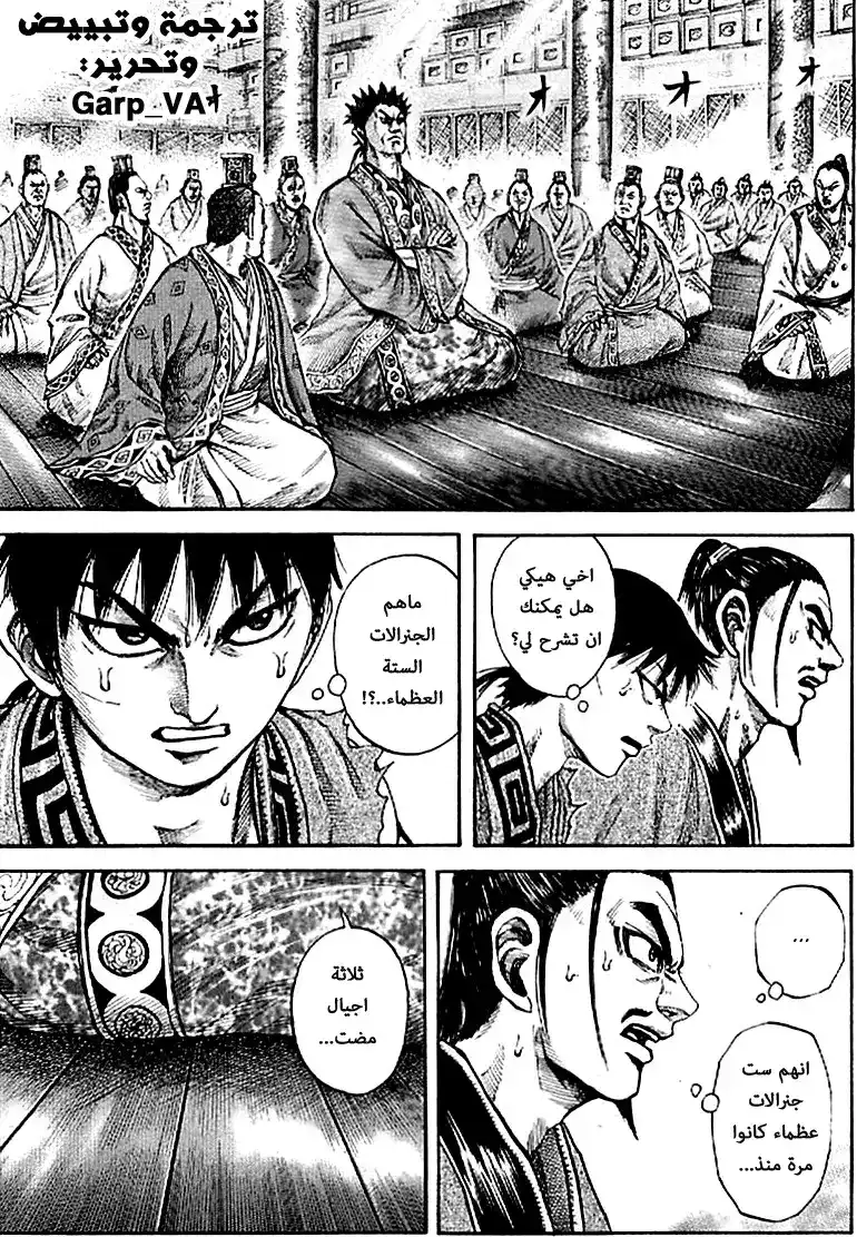 Kingdom 99 - الجنرالات الست العظماء página 4