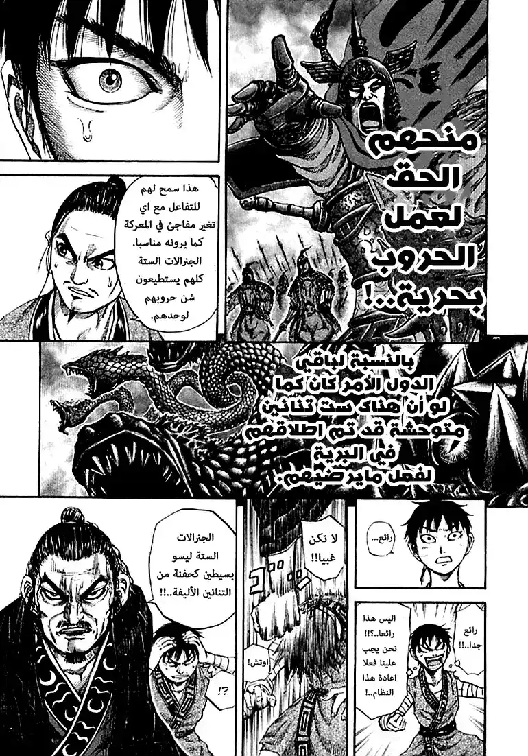 Kingdom 99 - الجنرالات الست العظماء página 8