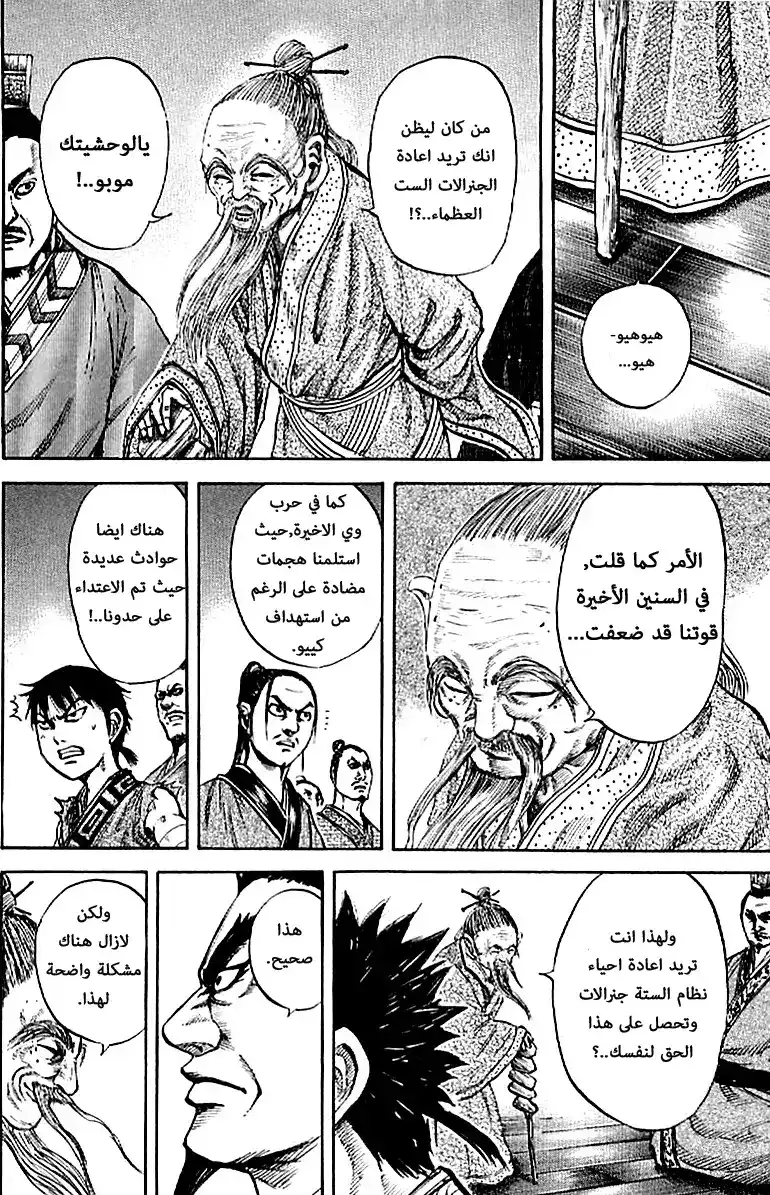 Kingdom 99 - الجنرالات الست العظماء página 9