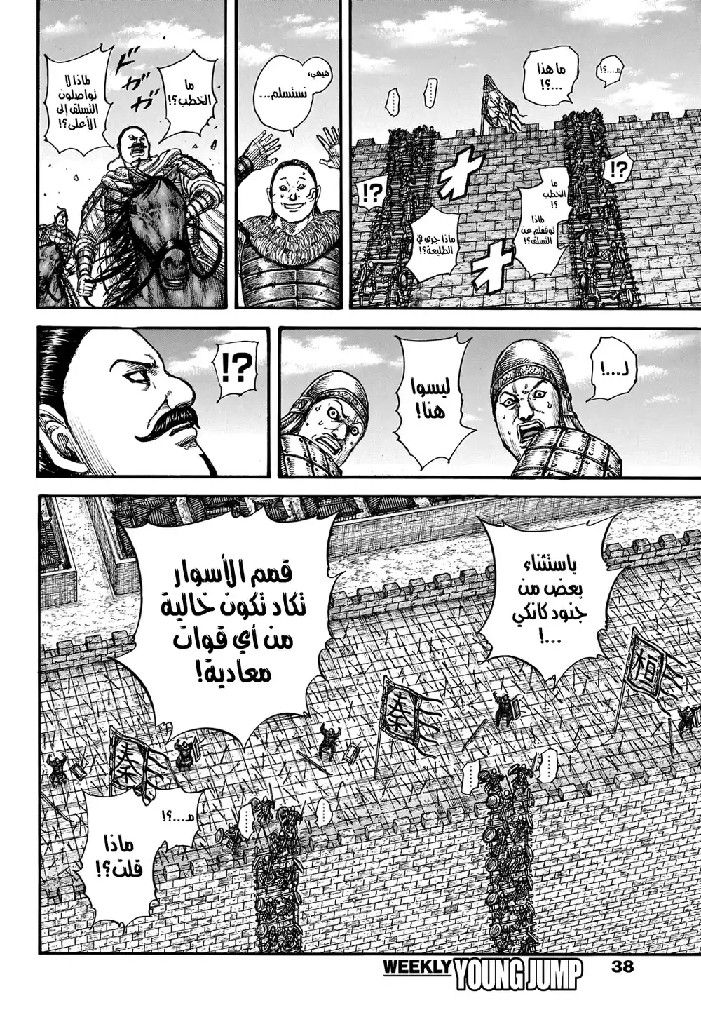 Kingdom 739 - فوق الأسوار página 10