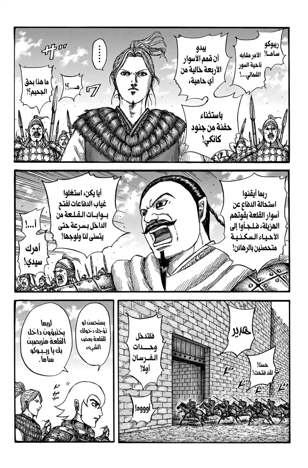 Kingdom 739 - فوق الأسوار página 11