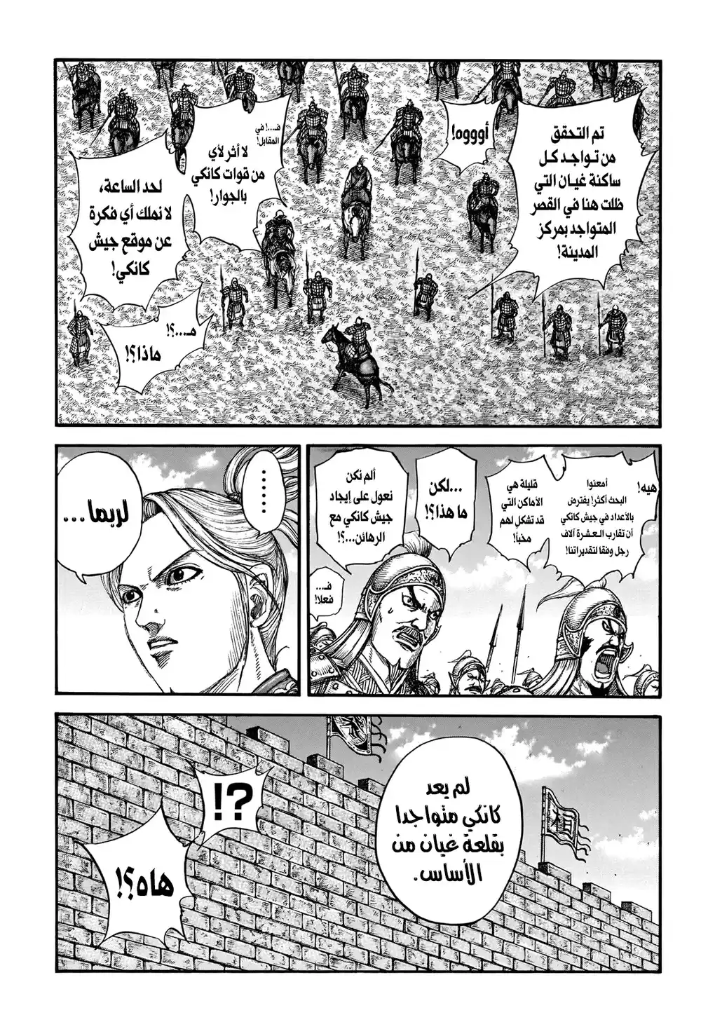 Kingdom 739 - فوق الأسوار página 13